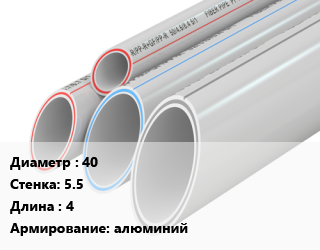 Труба полипропиленовая 40 s=5.5 L=4 алюминий, шт цена от 206.03 ₼ / шт, где купить, условия доставки в Баку и Бакинская области